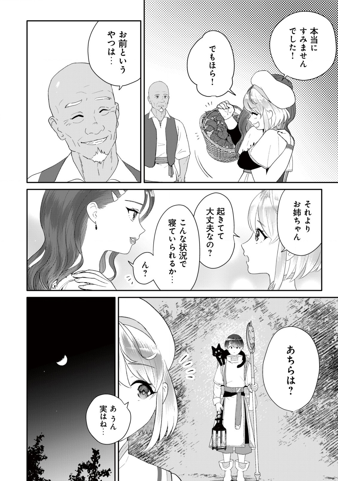 SSS-Kyuu Skill Haifu Shinkan no Henkyou Second Life - Chapter 2 - Page 19